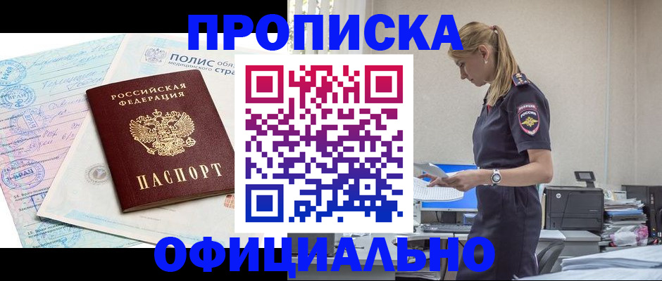 прописка ребенка в Семикаракорске